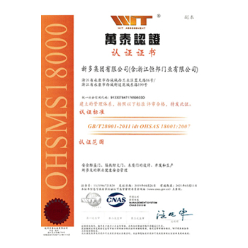 OHSMS18000認(rèn)證證書(shū)