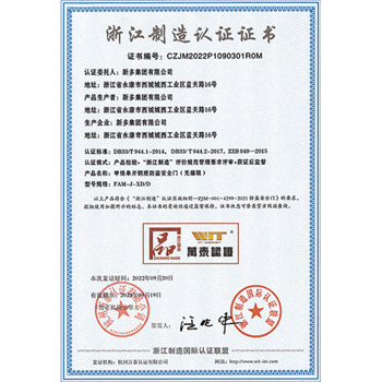 浙江制造認(rèn)證證書(shū)