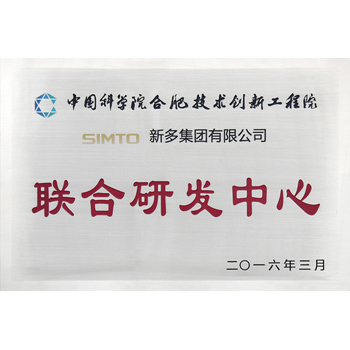 聯(lián)合研發(fā)中心證書(shū)