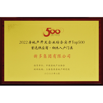 房地產(chǎn)供應(yīng)商鋼木入戶門(mén)Top500
